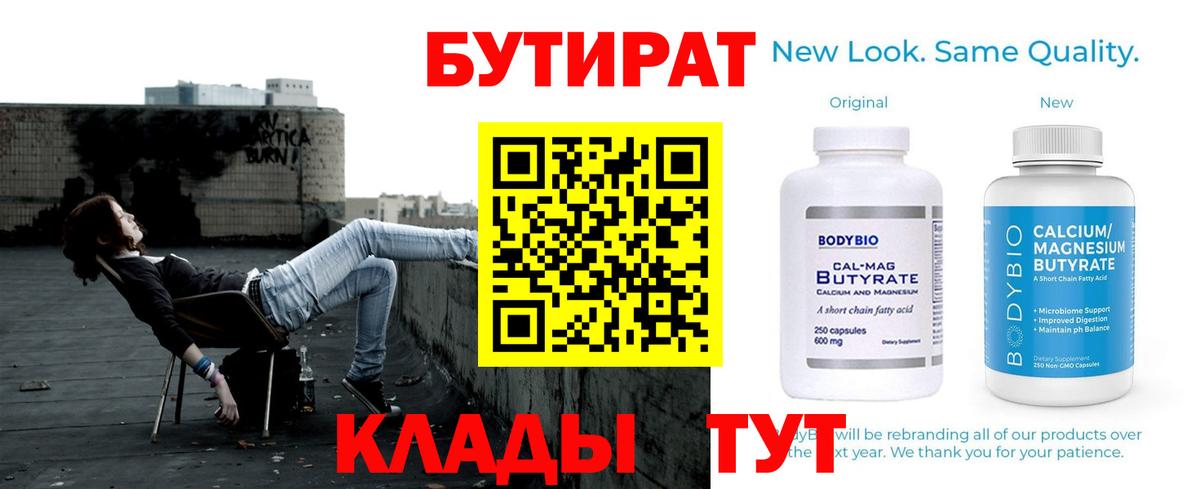 Гудермес  Бутират  Вход с VPN  БУТИРАТ Butirat 
