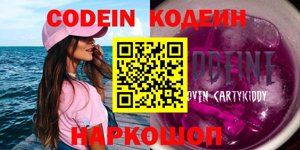 Кодеиновый сироп Lean Purple Drank  Codein напиток Lean (лин)  Гудермес  Вход с VPN 