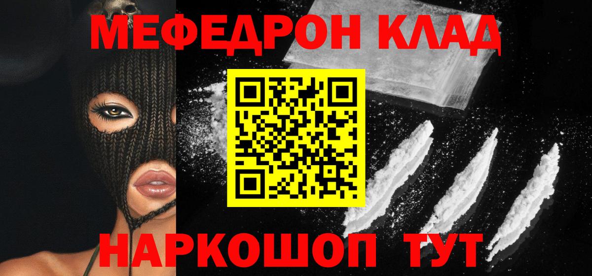 Мефедрон кристаллы  МЯУ-МЯУ мука  МЯУ-МЯУ  Гудермес  Вход с VPN 
